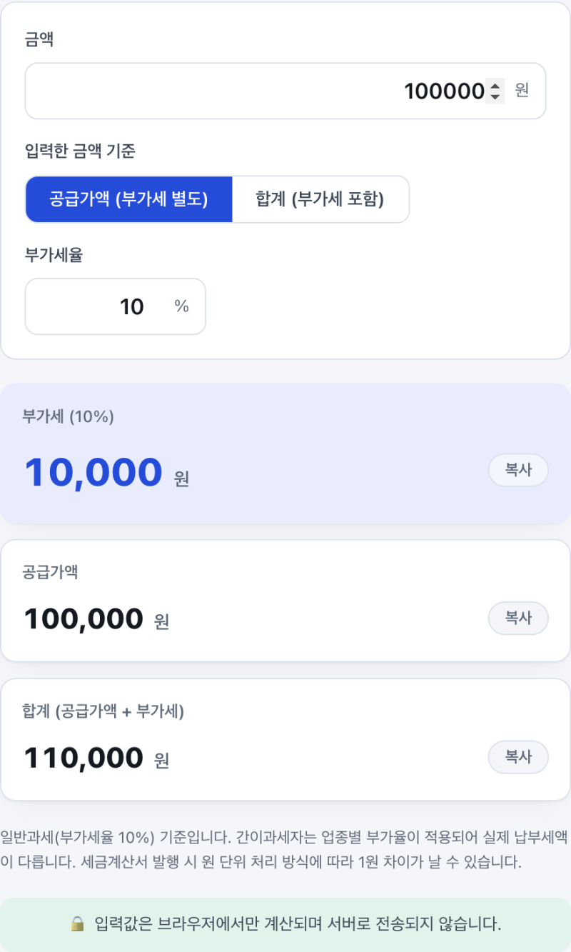 부가세 계산 합계에서 공급가액 빼기, 이 계산기로 (유틸로 Utilo)