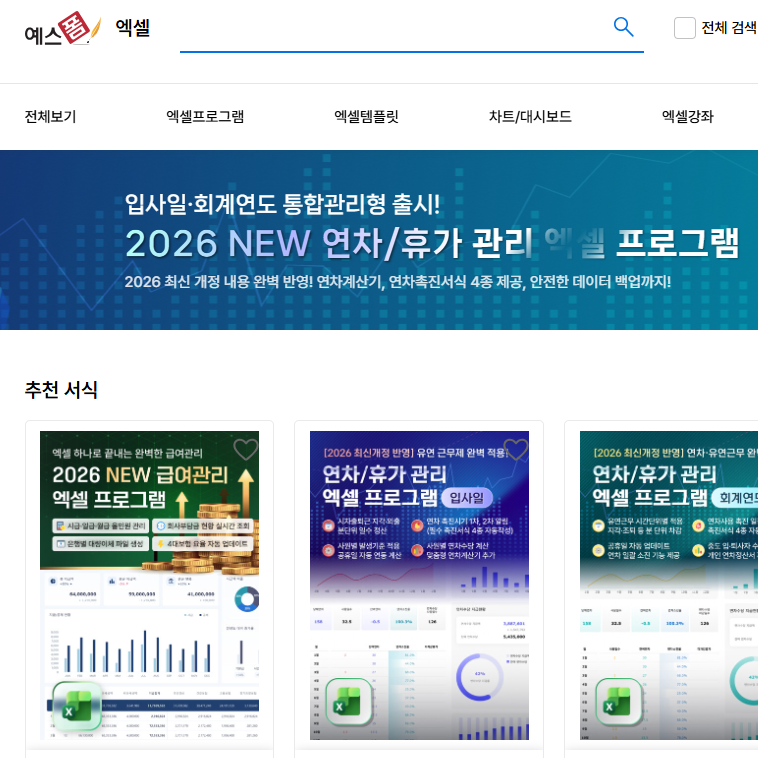 업무용 가계용 엑셀 매크로 사용법을 편리하게 소개해주는 엑셀 예스폼 소개