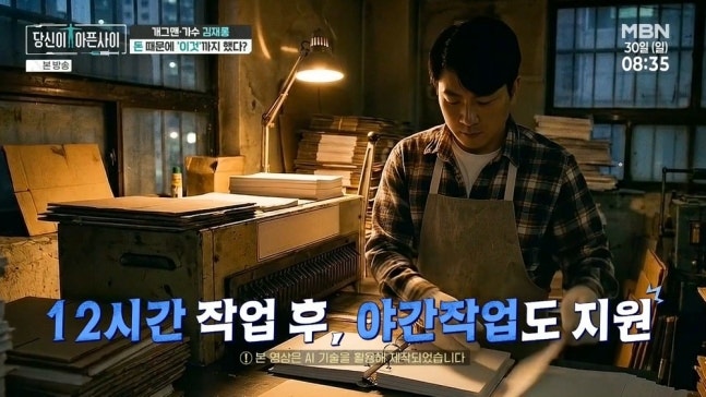 김재욱, 무명 시절 이렇게까지 힘들었다…“을지로서 12시간 일하고 4만5000원”
