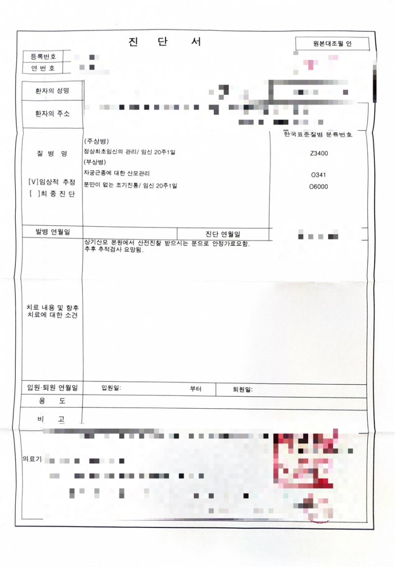 고위험 임산부 코드 직장 등록 후기, 임신 12주 이후에도 6시간 유급 단축근무, 조기진통 자궁....