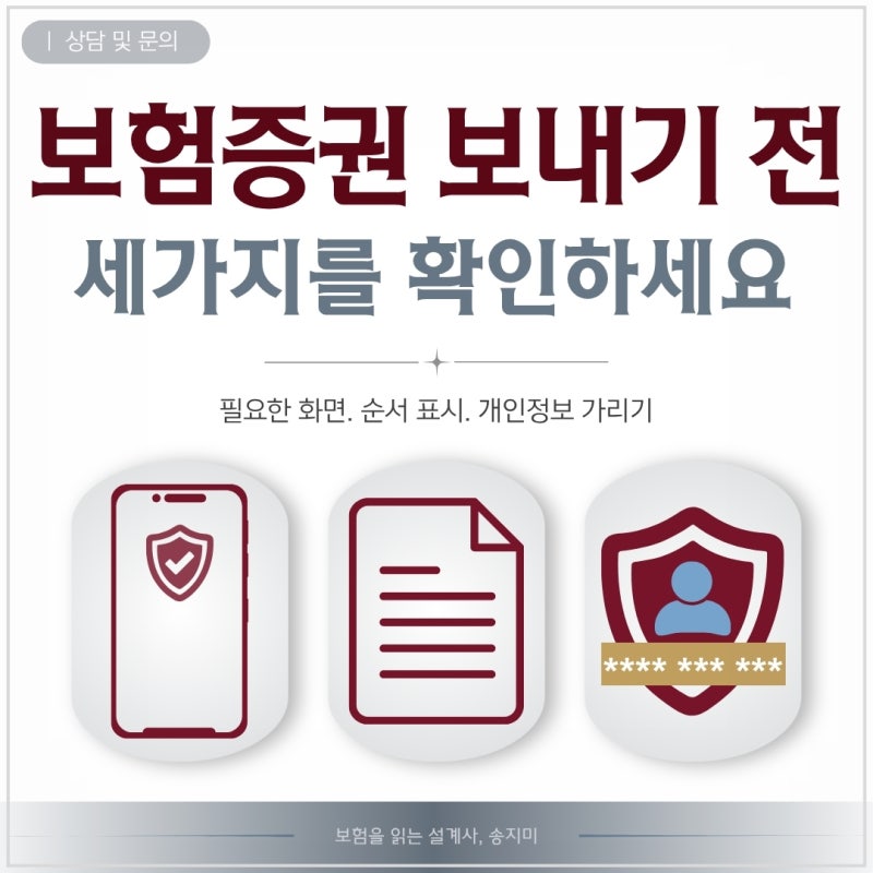 보험증권 보내는 방법｜보장점검에 필요한 화면과 개인정보 확인