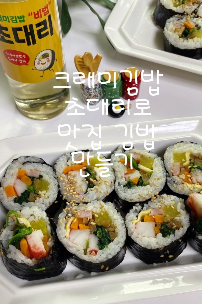 강북맛집 수제 일식소스 초대리로 만든 양파초절임 올린 연어덮밥, 크래미김밥 야채김밥 만....