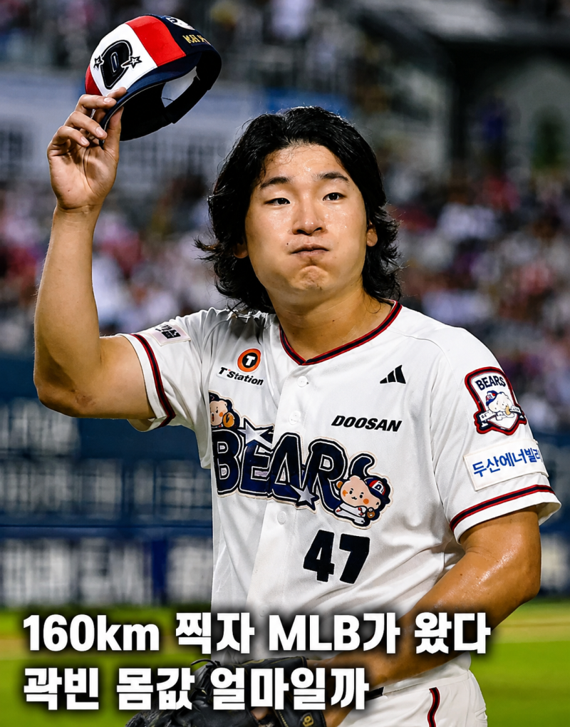 "다저스·양키스가 곽빈을 직접 보러 왔다고?" 160.3km 찍은 두산 에이스, 미국 가면 얼마 받을....