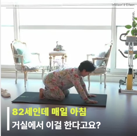 선우용여 82세 한강뷰 집 공개했는데 제가 부러웠던 건 따로 있었어요