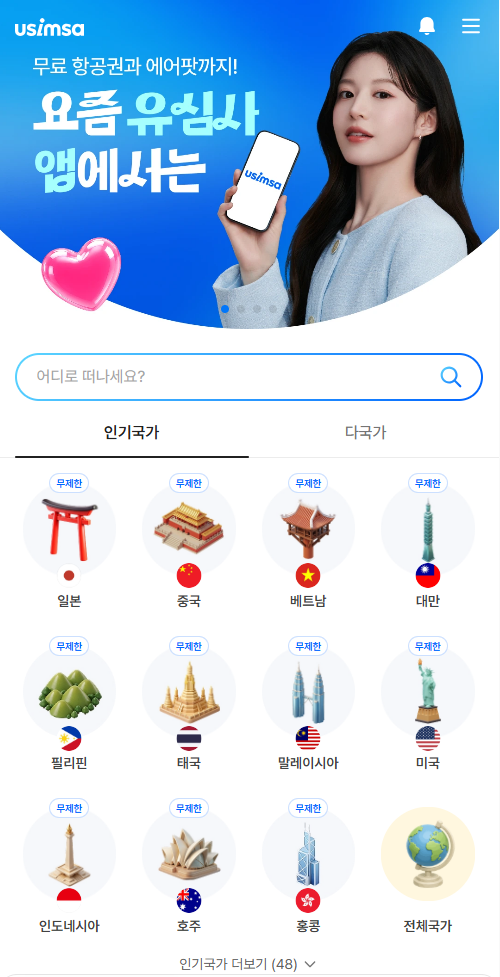 9박 10일 유럽여행 이심 로컬망 유심사(USIMSA) 후기