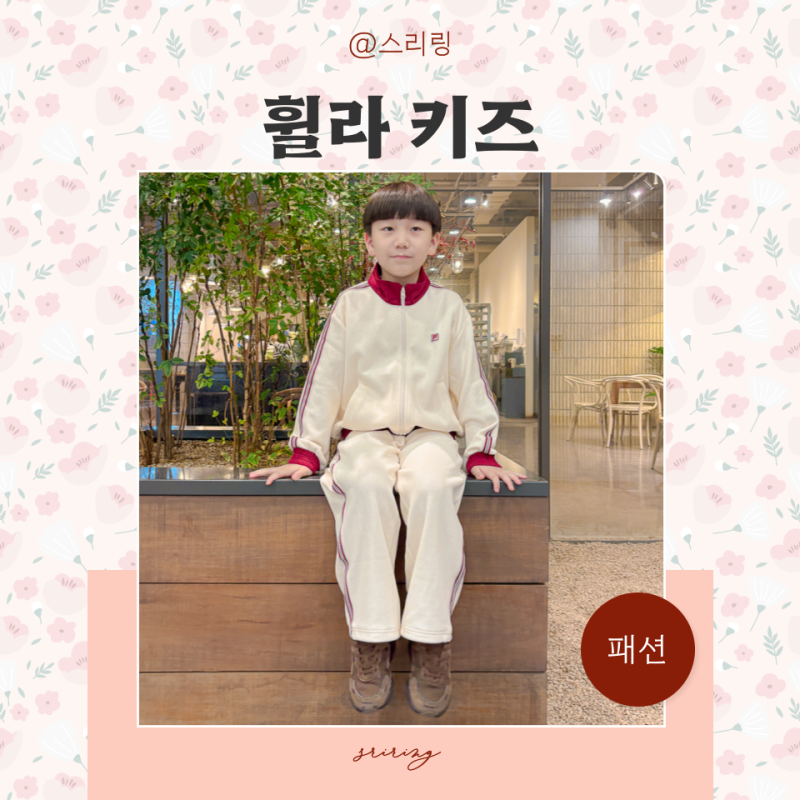키즈 바람막이 대신 휠라키즈 상하복 아우터 추천 클래식 세븐 니트트랙 주니어 상하세트