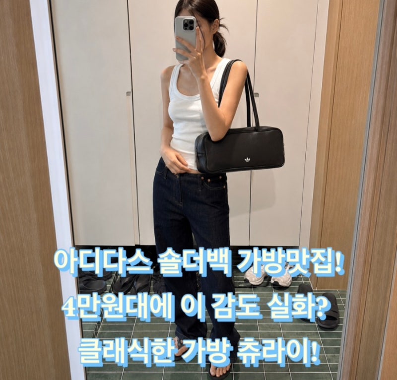 아디다스 숄더백 아디컬러 AL KR1513 4만원대 가방 중 감도는 이미 1티어!