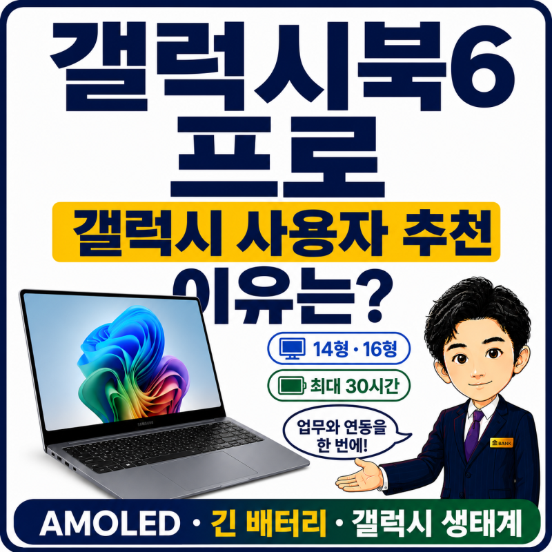 삼성 갤럭시북6 프로 리뷰, 갤럭시 사용자에게 추천하는 이유