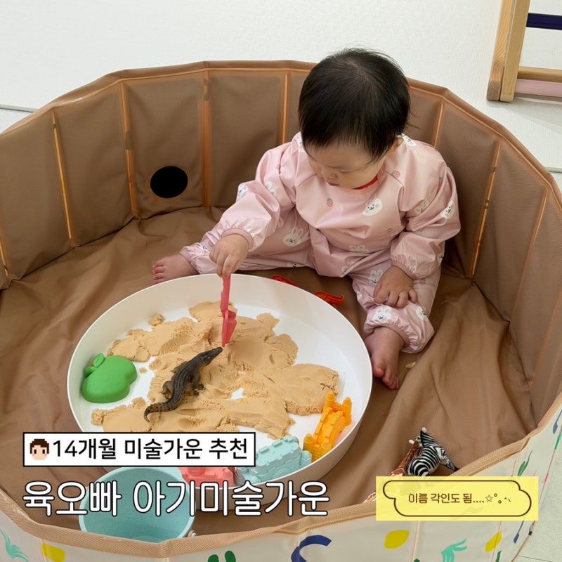 육오빠 아기미술가운｜촉감놀이부터 문센까지 유아미술가운으로 추천!