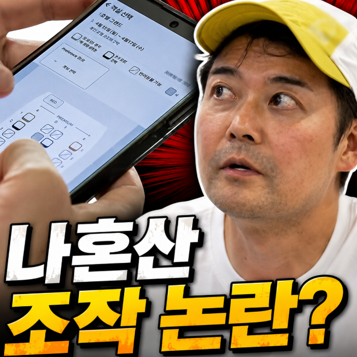 “방송 그대로라더니…” 나혼산 전현무 카자흐스탄 여행, 비행기표는 일주일 전? 조작 논란....