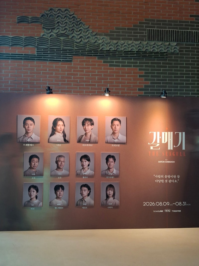 [전미도 갈매기 관람] 안톤체홉 연극 갈매기 (책내용 스포O)