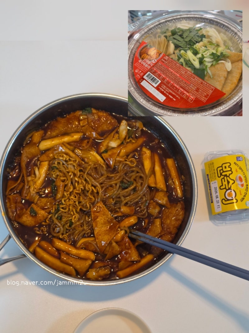 이마트 트레이더스 신당동 떡볶이 밀키트 후기