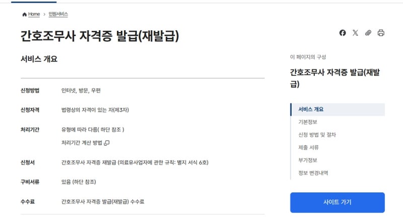 간호조무사 자격증 재발급 방문 온라인