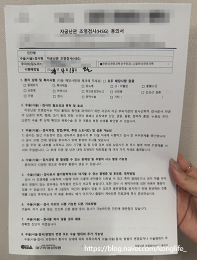 대구 난임 병원 | 대구차여성의원 나팔관 조영술 후기(통증, 비용, 검사 결과) | 30대 초반 여....
