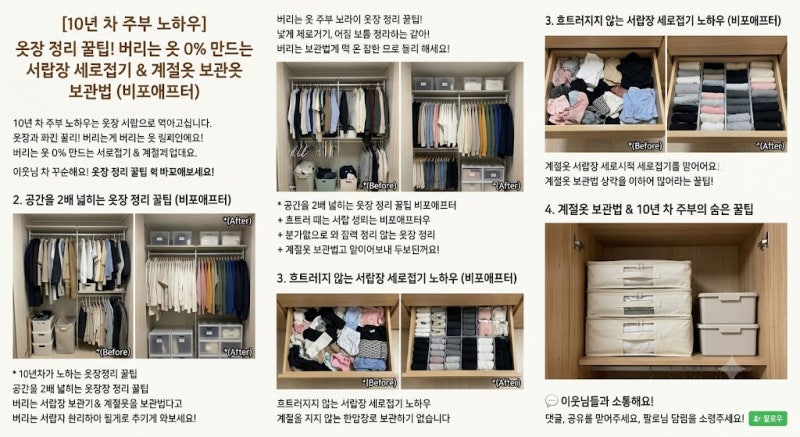 [10년 차 주부 노하우] 옷장 정리 꿀팁! 버리는 옷 0% 만드는 서랍장 세로접기 & 계절옷 보관법 ....