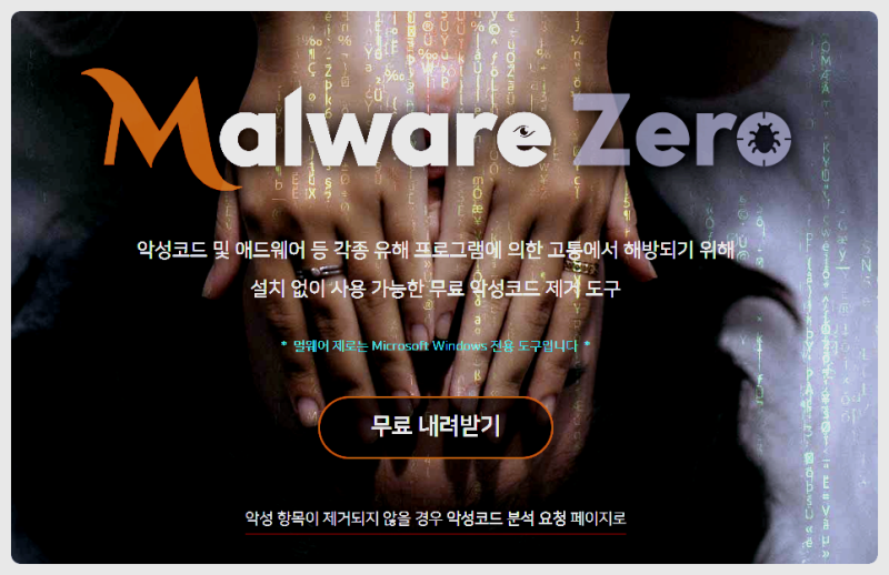 인터넷 자동 광고 팝업창 애드웨어 차단 삭제 방법! 무료 악성코드 제거 프로그램, 멀웨어 제....