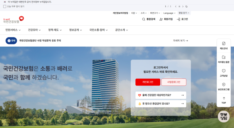 건강보험료 조회방법 총정리! “내 보험료 얼마지?” 5분 만에 확인하는 방법