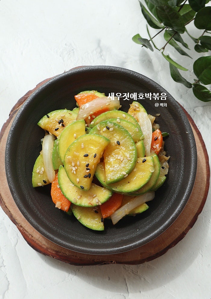 새우젓 호박볶음 애호박볶음 레시피