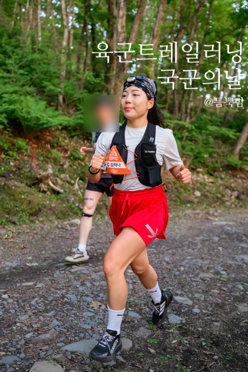 2026 ROK ARMY 트레일러닝 대회 육군 10월 3일, 16.25km 함께 달려요