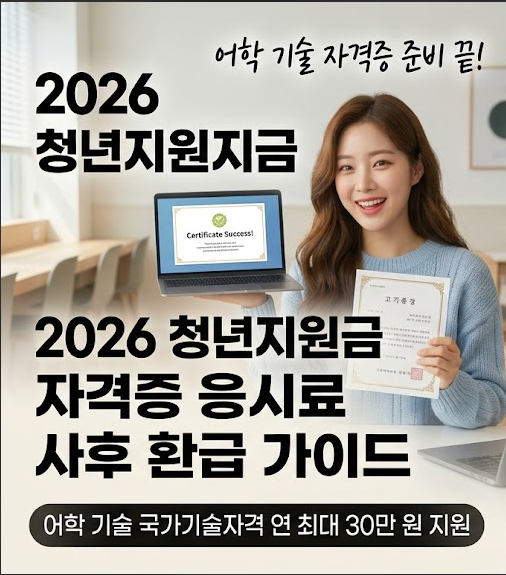 [청년지원금] 운전면허·자격증 학원비 최대 50만 원 환급? 지자체 지원 조건 및 신청방법