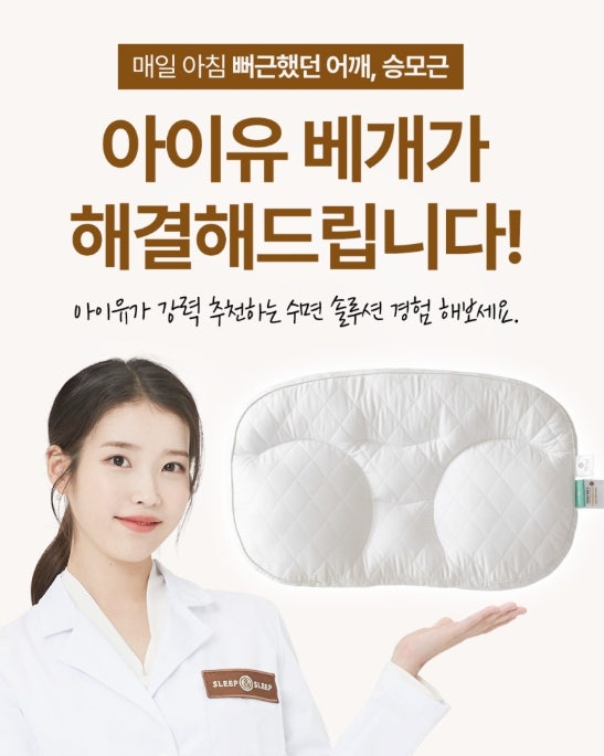 슬립앤슬립 깊은잠베개 아이유베개 경추베개 추천 일자목 통증 싹 사라진 내돈내산 정착 후....