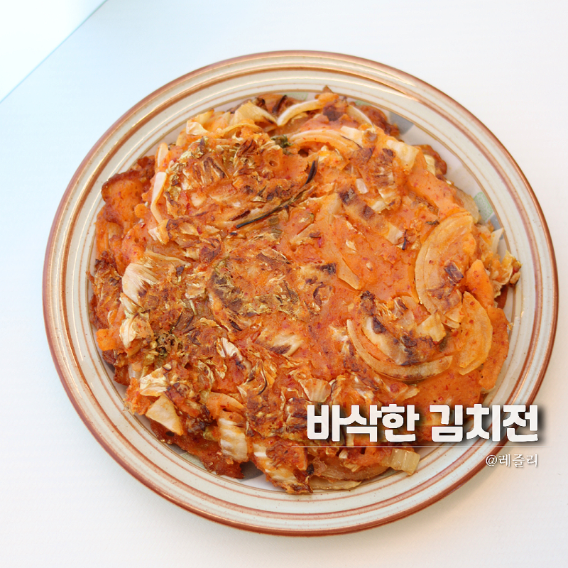 김치전 레시피 밀가루없이 바삭하게 만드는법