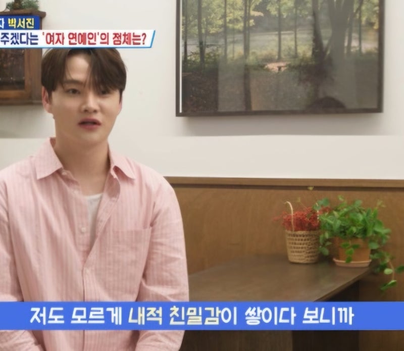 32년 모태솔로 박서진의 첫 소개팅 황혜선과 묘한 핑크빛 기류