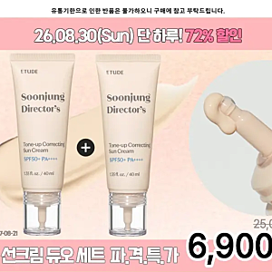 ☀️ [특가 후기] 에뛰드 순정디렉터 톤업 수정 선크림 2개 6,900원｜이 가격이면 만족!