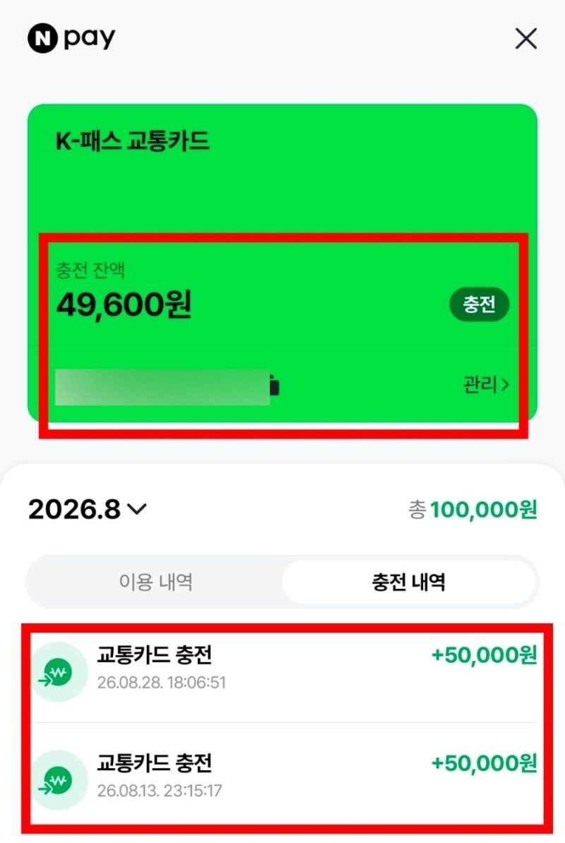 모두의카드 k패스 네이버페이 사용 등록방법 헷갈리는 부분 총정리 5만원이상 사용시 매달 2....