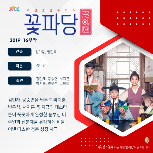 《조선혼담공작소 꽃파당》(Flower Crew: Joseon Marriage Agency) - "변우석·박지훈·김민재의 풋풋한 ....