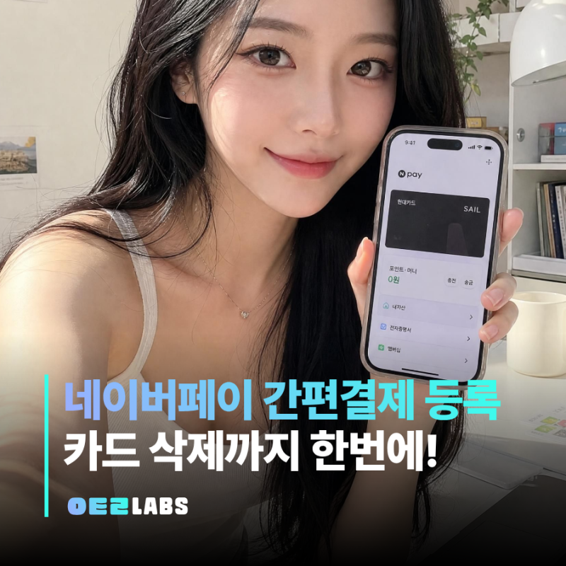 네이버페이 간편결제 등록 | 카드 등록부터 삭제까지 한번에 정리