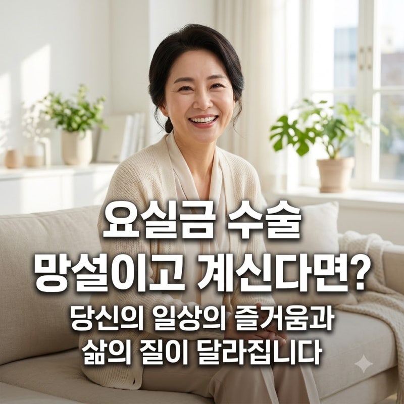 요실금 복압성 케겔운동으로 부족할 때 요실금수술 전 확인할 검사와 방법