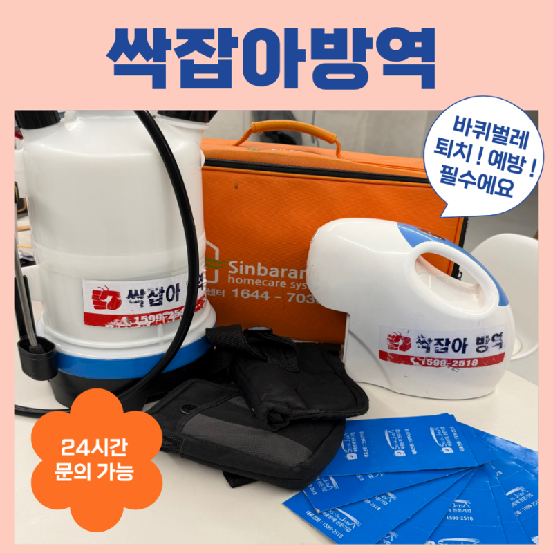 [대구 방역업체] 대구 경북 바퀴벌레 • 해충 퇴치 전문 “ 싹잡아방역 ” | 꼼꼼한 방역 후기