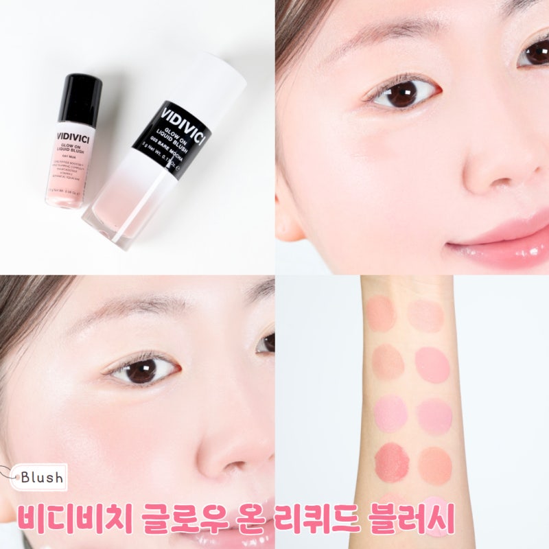 올리브영 블러셔, 비디비치 글로우 온 리퀴드 블러시 G03 #베어모카 탱글젤리광 후기