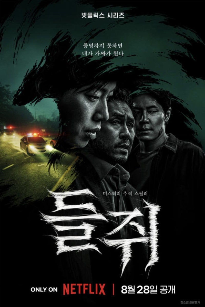 넷플릭스 들쥐 결말 완벽 해석 및 원작 웹툰과의 결정적 차이점 3가지(정체성, 심리전, 원작....