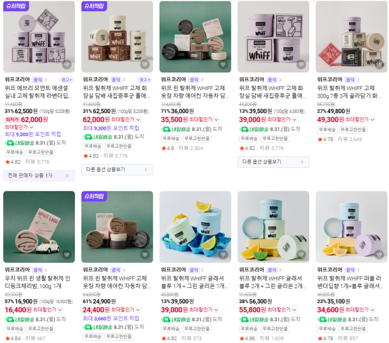 위프 탈취제 전 라인업 총정리