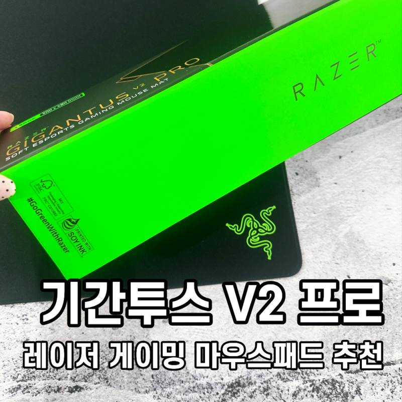 레이저 기간투스 V2 Pro 밸런스 실사용기! 대형 게이밍 마우스패드 추천