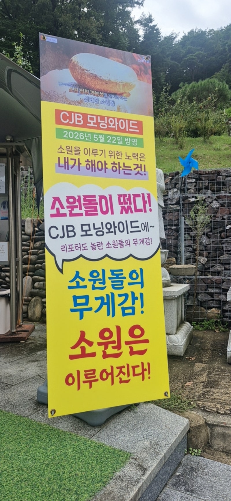 청주 용호사 소원돌, 어떤 마음 하나를 남겨야 할까