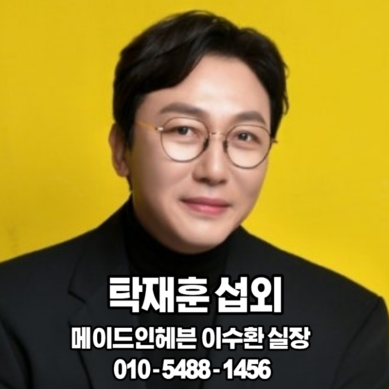 탁재훈 섭외포항시 기업행사·축제·콘서트 MC 압도적인 입담