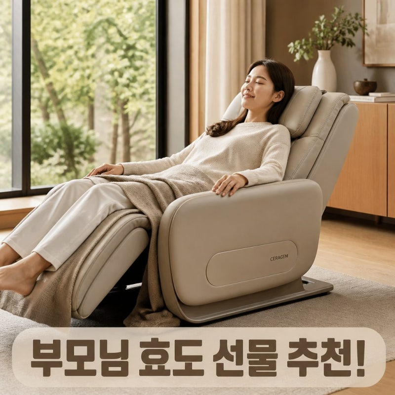 [5년 무상 AS] 세라젬 파우제 M6 안마의자