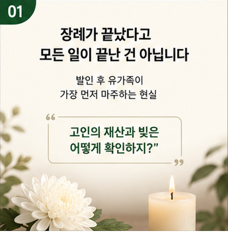 안심상속서비스 신청방법부터 조회기간까지, 장례 후 꼭 확인해야 할 것