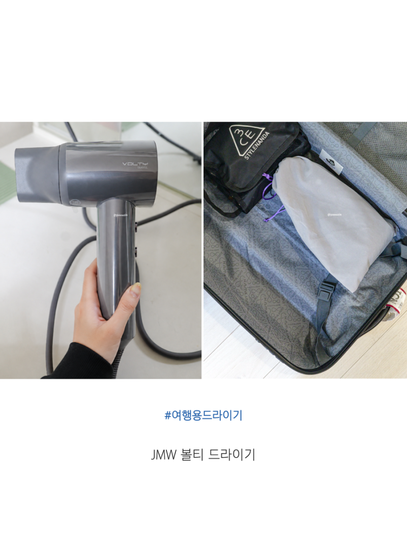 여행용 드라이기추천 JMW 프리볼트 드라이기 후기