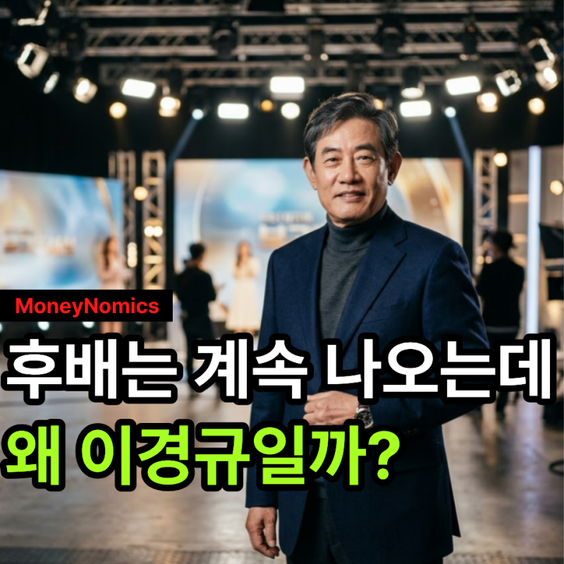 이경규 출연료 1000만원대, 무려 40년 방송했는데 아직도 비싼 이유 3가지