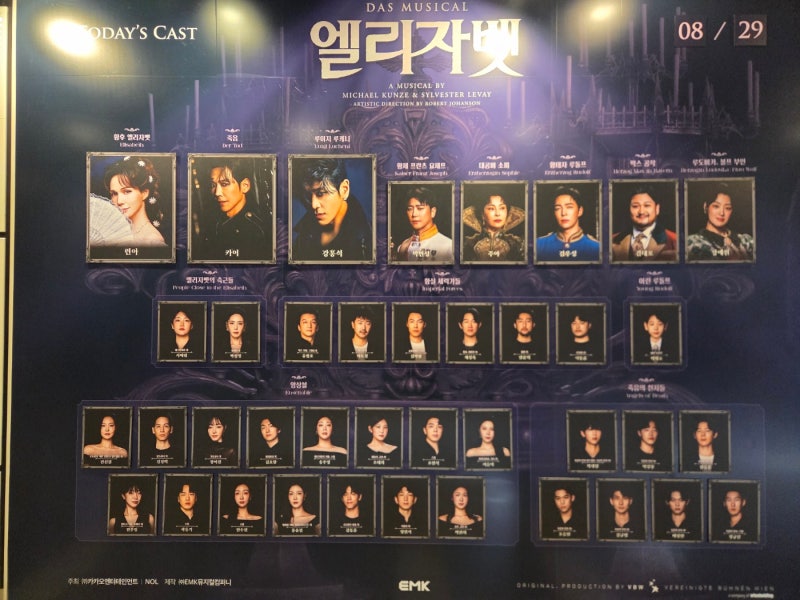 2026 뮤지컬 《엘리자벳》 연속 관람 후기 (블루스퀘어)