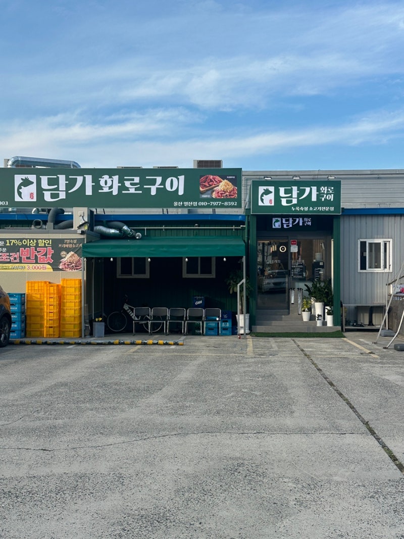 울산 일산동 맛집 담가화로구이 울산일산점, 바다가 보이는 소고기집/울산 일산동 맛집, 울....