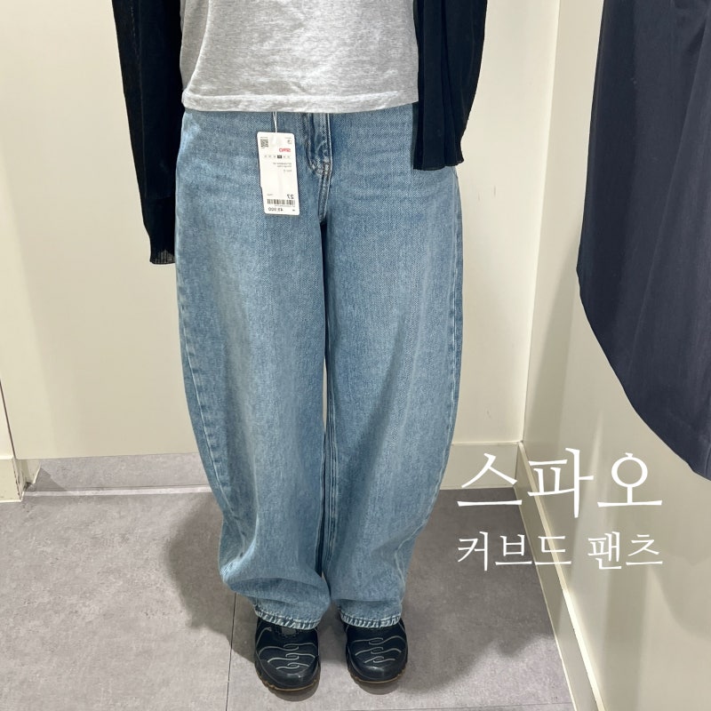 스파오 커브드 진 팬츠 & H라인 롱스커트 가을 신상 착샷 후기 164cm