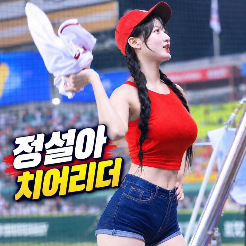 정설아 치어리더, 롯데에서 SSG 랜더스로 이어진 데뷔 2년 차 이야기