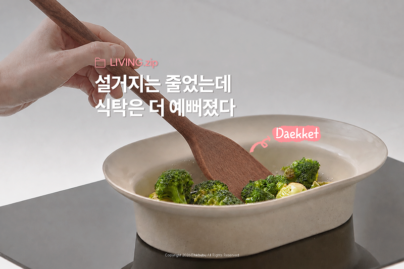 "냄비야? 접시야?" 식탁에 바로 올리는 락앤락 데켓 쿡플레이트, 원팬 요리에 딱이네
