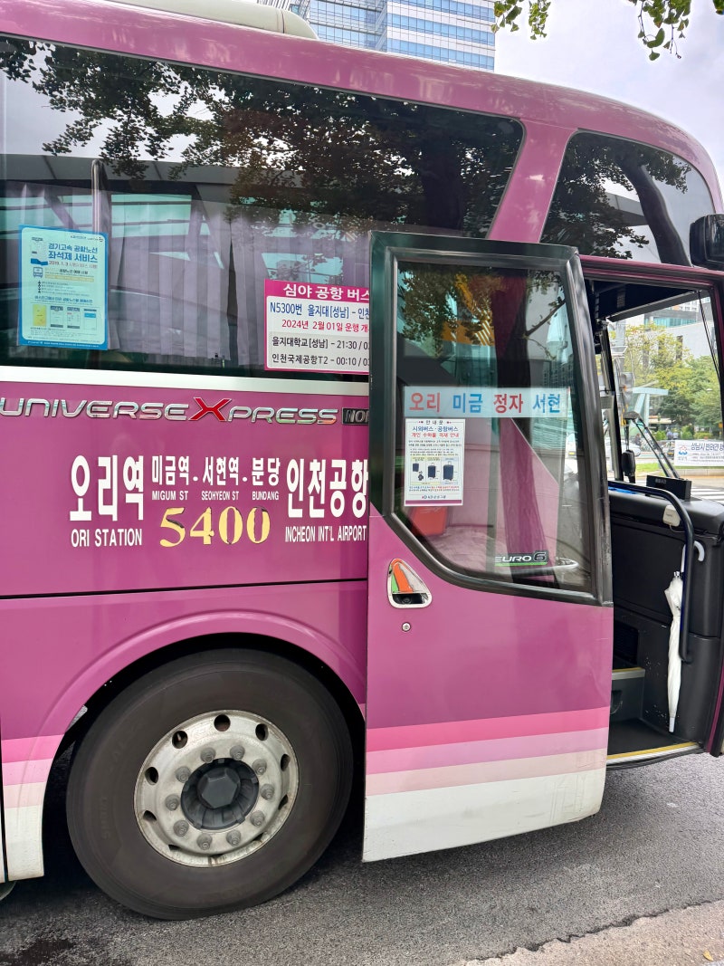 정자역에서 인천 공항버스 타는곳 리무진 위치 1,2터미널 5400번 예약