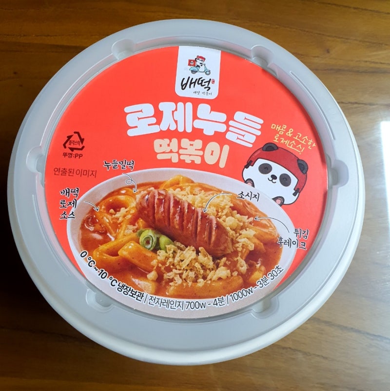GS25 배떡 로제누들 떡볶이 편의점 떡볶이 콜라보